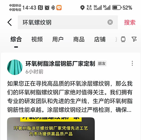 鋼材行業抖音SEO案例-友匯制品-環氧樹脂螺紋鋼